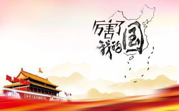我爱我的国主题演讲稿5篇