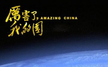 我爱我的国的演讲稿模板6篇
