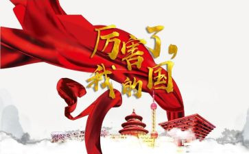 我的国我的家演讲稿最新5篇
