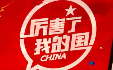 我的家我的国演讲稿最新5篇