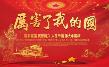 我爱我的国的演讲稿5篇