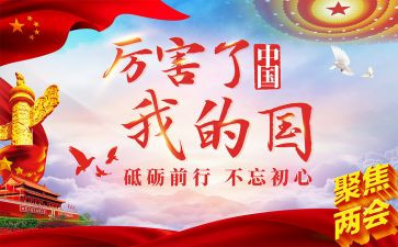 我的家我的国演讲稿推荐5篇