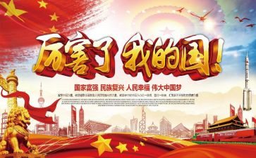 我爱我的国的作文优质8篇