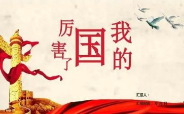 我的理想我的国演讲稿参考5篇