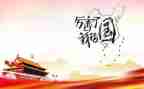 我爱我的国主题演讲稿5篇