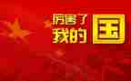 我的家我的国演讲稿5篇