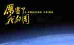 我爱我的国的演讲稿模板6篇