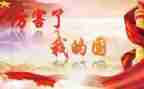 骄傲了我的国演讲稿8篇