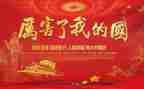 我爱我的国的演讲稿5篇
