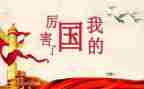 我的理想我的国演讲稿参考5篇