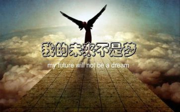 我的未来梦作文5篇