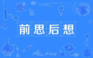 我好想作文参考7篇