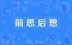 我好想作文5篇