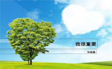 我很重要的读后感7篇