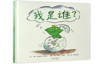 我是谁幼儿园教案通用8篇