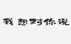 妈妈我想对你说450字的作文5篇