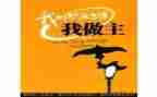 我的青春我做主演讲稿800字7篇