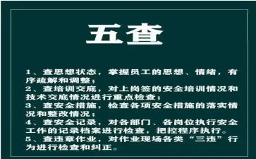 五查五看个人自查报告6篇