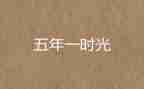 语文上五年级教学计划最新8篇