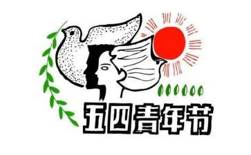 有关五四的演讲稿7篇