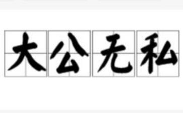 爱是无私的奉献的作文5篇