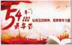 五四心得体会范文参考6篇