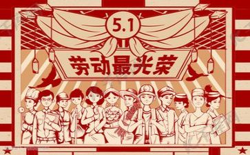 五一活动总结模板6篇