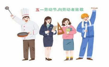2024年五一工作总结5篇