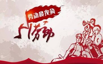 2024年五一工作总结8篇