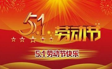五一活动总结7篇