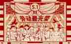 五一活动总结模板6篇