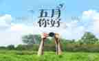 幼儿园大班五月月计划6篇