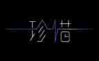 珍惜今天演讲稿8篇