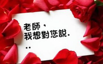 老师我想对您说作文最新5篇