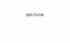 《骆驼祥子》的读后感100字5篇