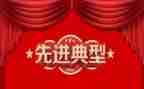 个人先进事迹主要事迹优质6篇