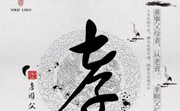 关于孝的调查报告总结5篇