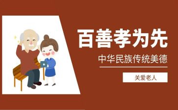 有关孝的个人总结最新5篇