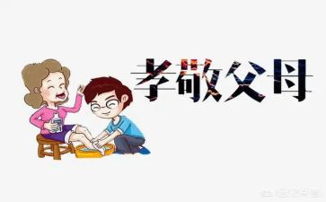 孝的心得体会200字推荐8篇