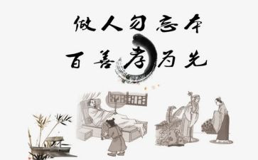 传承孝道文化演讲稿8篇