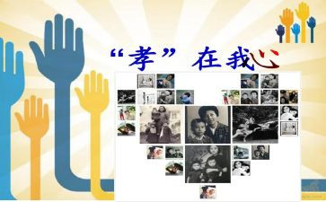 孝的心得体会200字参考7篇