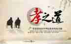 关于孝与和的演讲稿优秀7篇