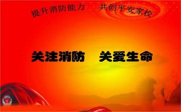 消防班会演讲稿范文7篇