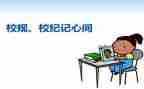 学校纪检部的工作计划6篇