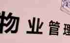 小区物业前台工作总结6篇