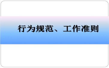 中小学教师违反职业道德行为心得体会参考5篇
