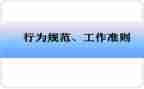 学生行为教育讲话稿7篇