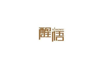 我醒悟了作文600字8篇