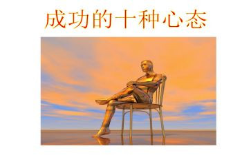 培训心态的心得体会6篇