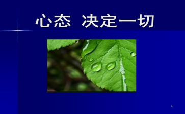 教师的阳光心态心得体会7篇
